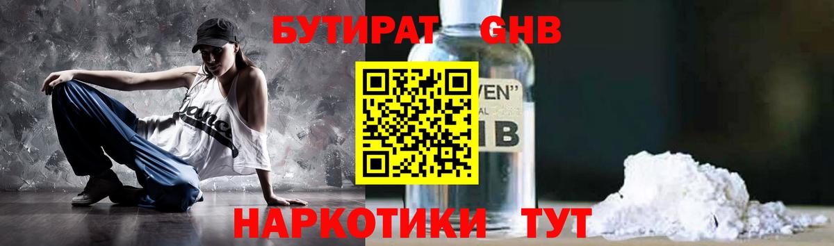 Заводоуковск  Бутират буратино  БУТИРАТ  Вход с VPN 