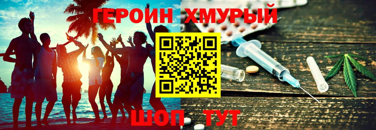 ГЕРОИН  Вход с VPN  Заводоуковск  ГЕРОИН Heroin 