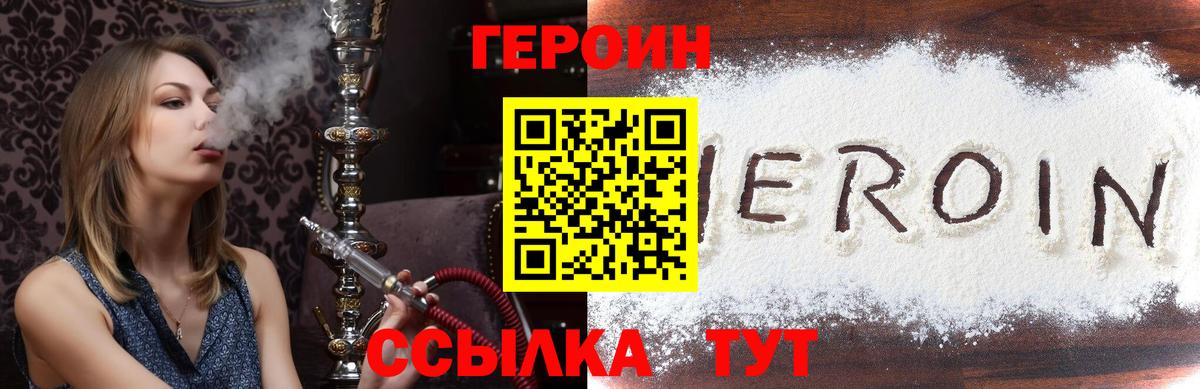 ГЕРОИН белый  Заводоуковск 