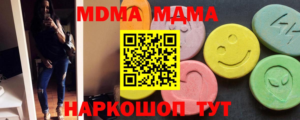 Заводоуковск  MDMA  МДМА Molly  Вход с VPN  МДМА crystal 
