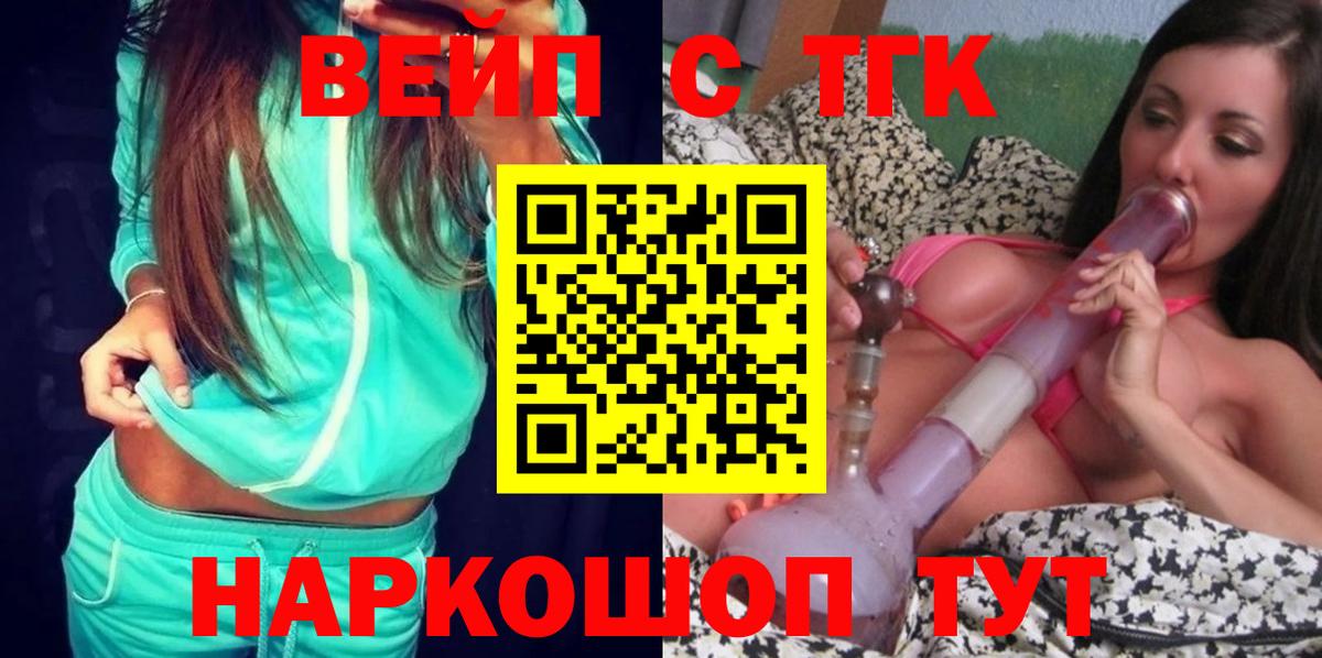 ТГК жижа Заводоуковск
